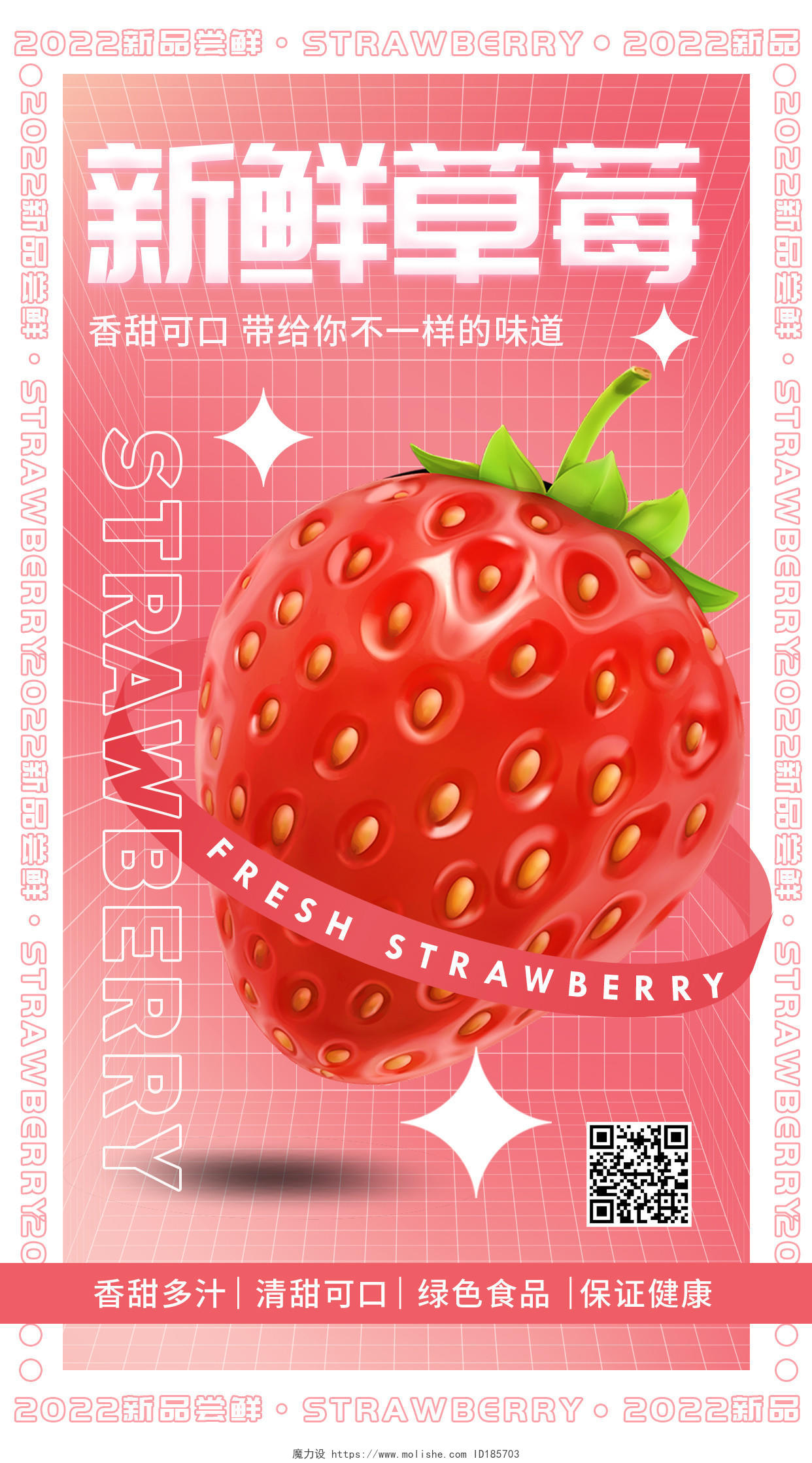 粉色简约新鲜草莓草莓手机海报